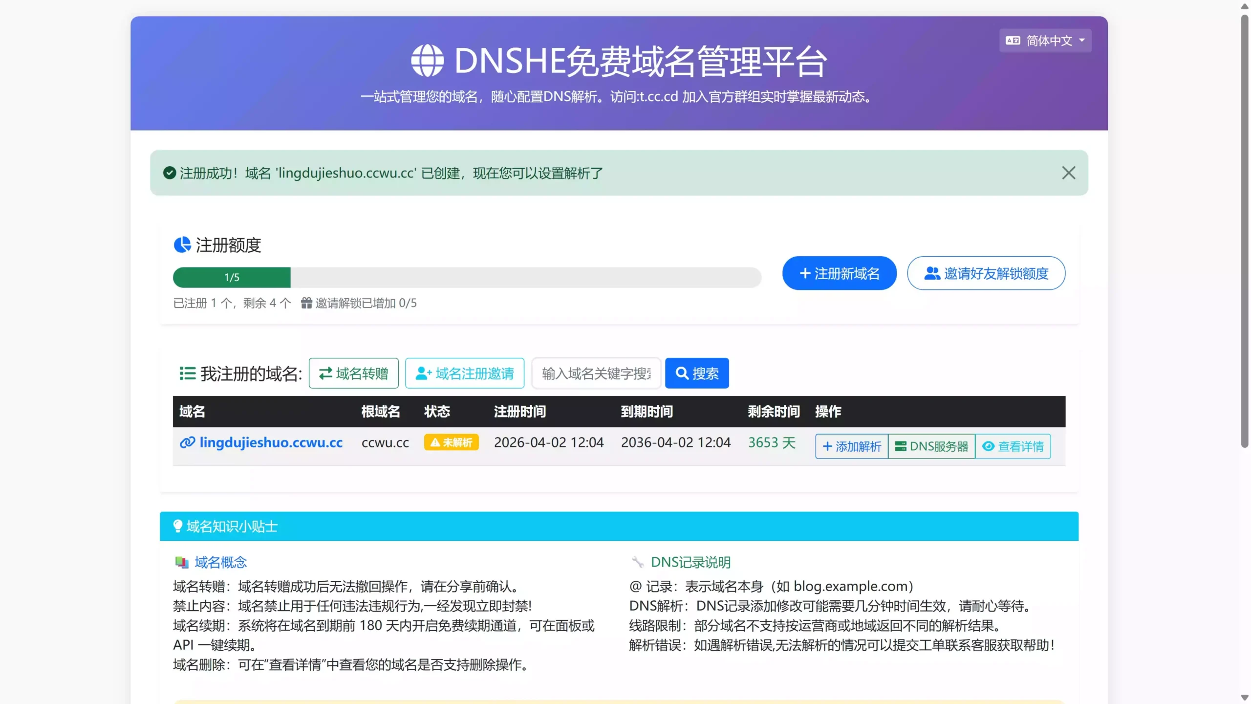 2026 最强 Cloudflare 免费节点!永久可用+免费域名|10分钟搭建|解锁 ChatGPT / Gemini ! 4 2026 04 02 14 51 43.00 03 03 14.Still016 scaled